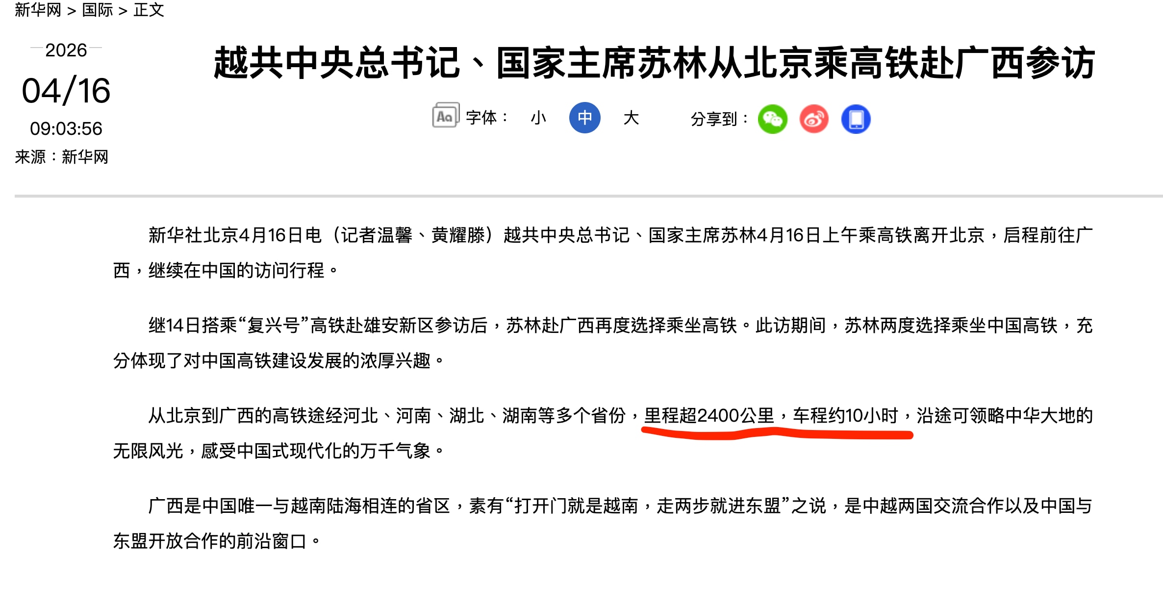 中共要把高铁延伸到越南  和东南亚建“大东亚共荣”对抗西方

越共总书记苏林从北京坐高铁到广西，10小时2400公里。看来中共是要帮越南建高铁，可能从南宁修到河内再修到西贡，中共可以更好地控制东南亚，...