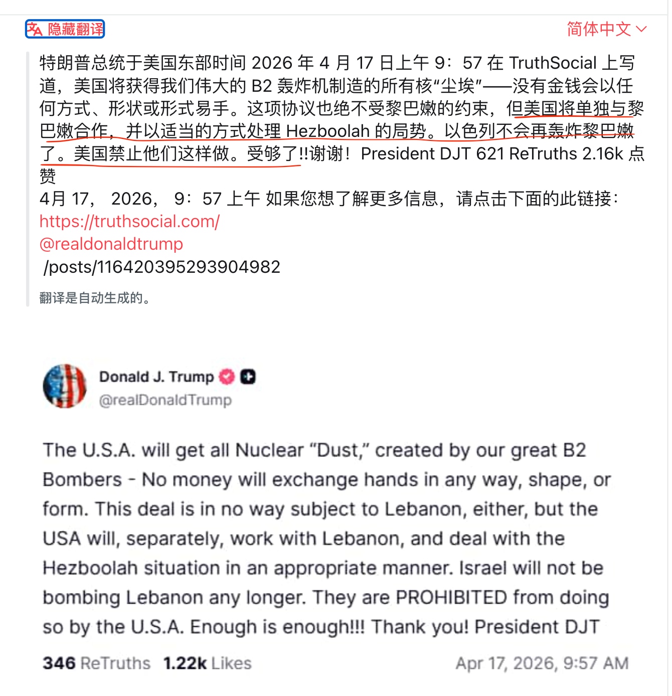 川普发帖，要单独和黎巴嫩合作处理真主党事宜，禁止以色列再轰炸黎巴嫩。估计是以色列不怎么听话，还在轰炸，川普严厉警告和禁止了。

川普还损了北约，在需要的时候不帮忙，在事情快解决好的时候来了，川普又骂北...