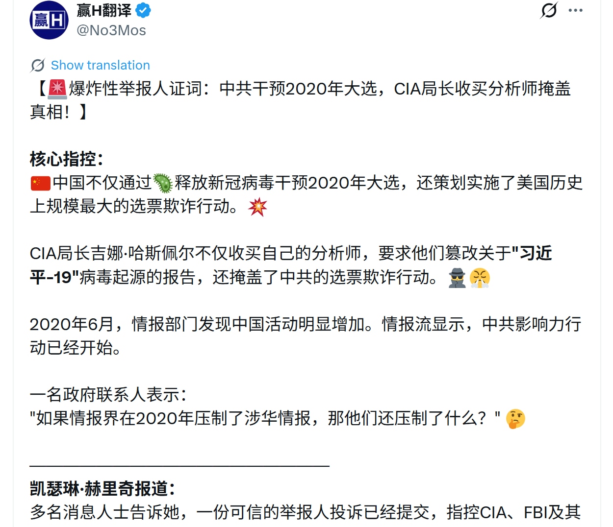 【🚨爆炸性举报人证词：中共干预2020年大选，CIA局长收买分析师掩盖真相！】

核心指控：
🇨🇳中国不仅通过🦠释放新冠病毒干预2020年大选，还策划实施了美国历史上规模最大的选票欺诈行动。�...