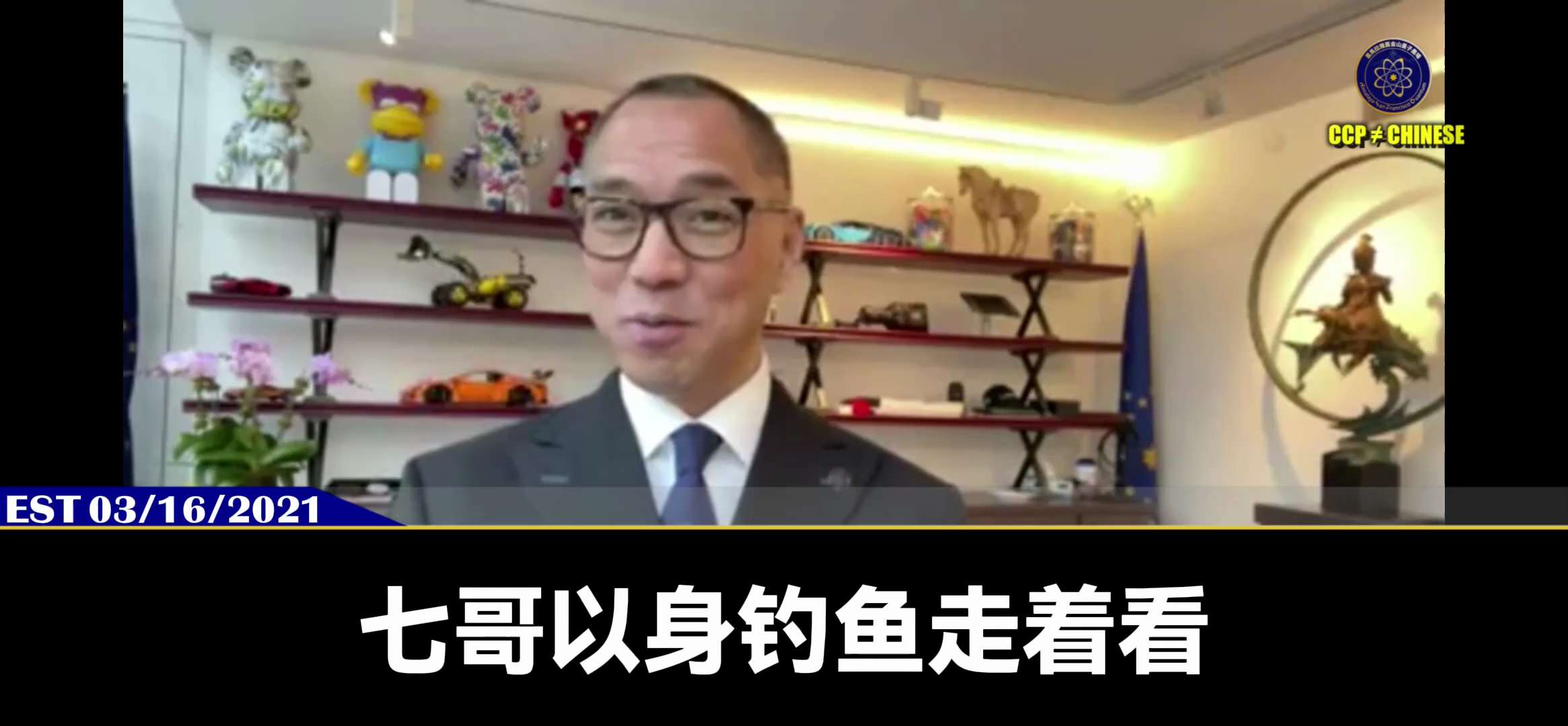 2026年4月24日联盟特别直播爆料：美国已经抓捕多名陷害郭文贵先生的司法黑手和卖美贼，大鱼已经入网，大事即将发生！

验证郭文贵先生2021年3月16日爆料

七哥一定会从共产党和卖美贼的疯狂和造假...