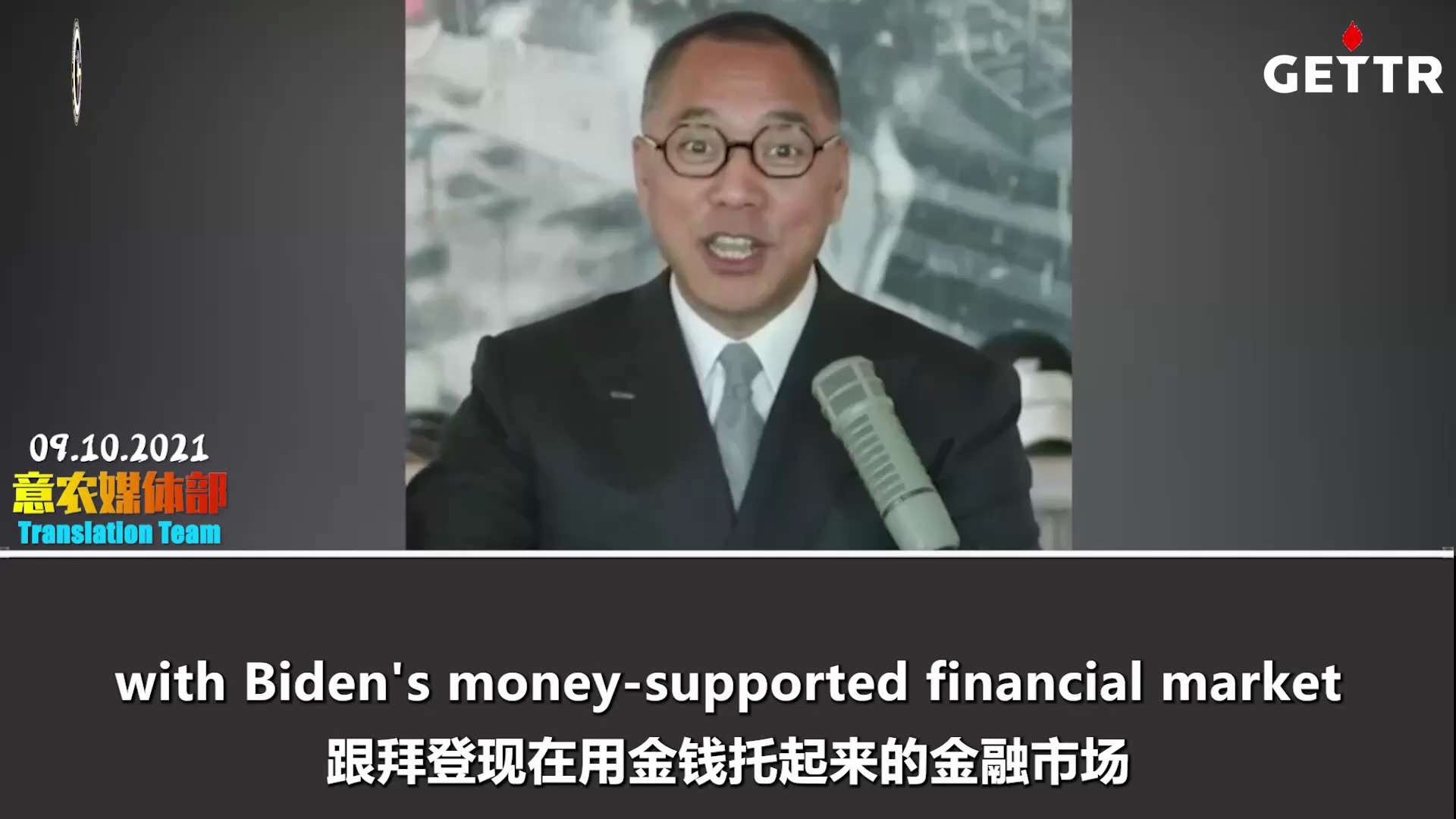 2021 September 10 Miles Guo Live Broadcast: Evergrande’s crisis makes Americans the most nervous. Bi...