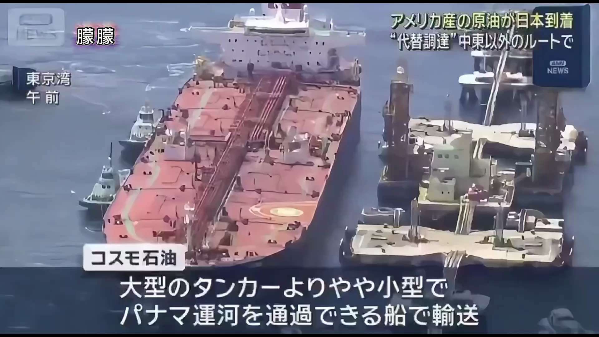 #震撼 #供应链大洗牌 #美国原油首度直达日本🔥
91万桶德州轻油，今日已抵达东京附近炼油厂！
「奥的斯」号邮轮🛳️避开霍尔木兹海峡，经巴拿马运河直航35天抵日，打破中东依赖，能源危机迎来转机！
...