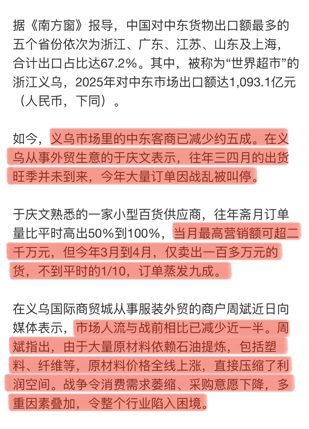 不仅能源危机和原料上涨，伊朗被打击还重创中共出口订单，真打到了中共命门‼️
义务外贸商：中东客户减五成！
义务小型百货：订单蒸发九成！
义务商贸城服装商：人流量腰斩行业陷困境！
浙江货运企业：运往欧洲...