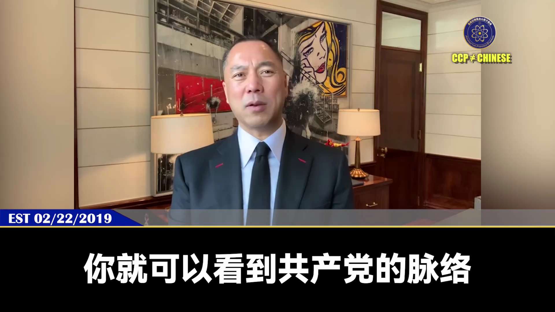 郭文贵先生2019年2月22日爆料

PAG背后就是海航，就是共产党

PAG从2017年用根本不存在的3000万贷款诬告七哥，用马蕊强奸案诬告七哥，都是用O'Melveny律师事务所

O'Melv...