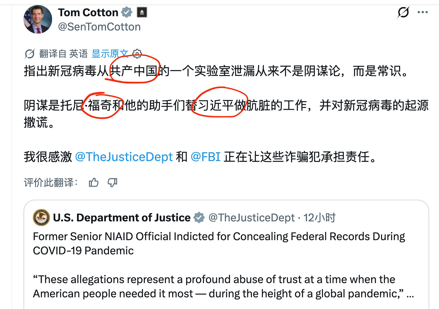 Tom Cotton 参议员太给力了！直接点名习近平！直指新冠病毒来源于中共（Communist China）！福奇给习近平干脏活！看来美国在准备与中共决战的大杀器！离彻底清算中共不远了！

#病毒溯...