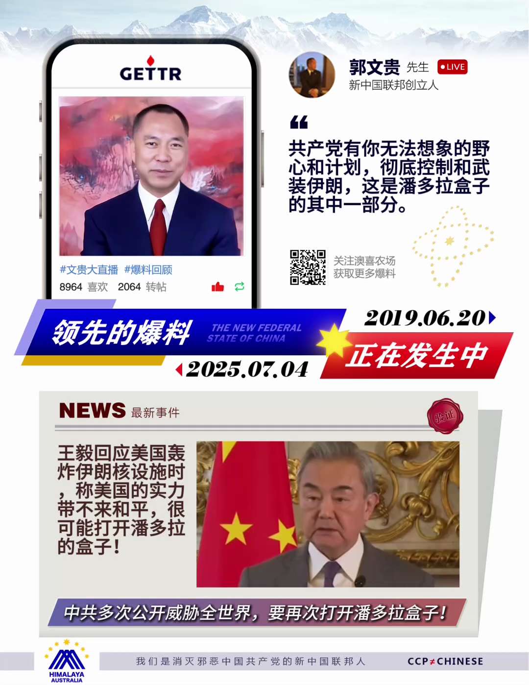 預言成真，七哥爆料驗證
共產黨有你無法想象的野心和計劃，徹底控制和武裝伊朗，這是潘多拉盒子的其中一部分。2025年，王毅回應美國轟炸伊朗核設施時，稱美國的實力帶不來和平，很可能打開潘多拉的盒子。這是中...