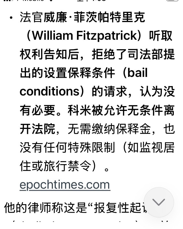 科米自首后，法官拒绝司法部提出的设置保释条件的请求，无条件释放科米，并且没有任何人身限制。

#科米 #美国大抓捕 #三票先生