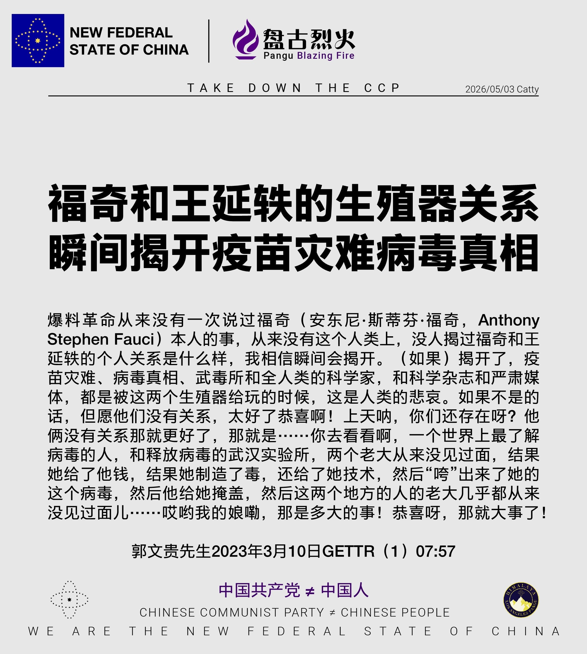 福奇和王延轶的生殖器关系
瞬间揭开疫苗灾难病毒真相

爆料革命从来没有一次说过福奇（安东尼·斯蒂芬·福奇，Anthony Stephen Fauci）本人的事，从来没有这个人类上，没人揭过福奇和王延轶...