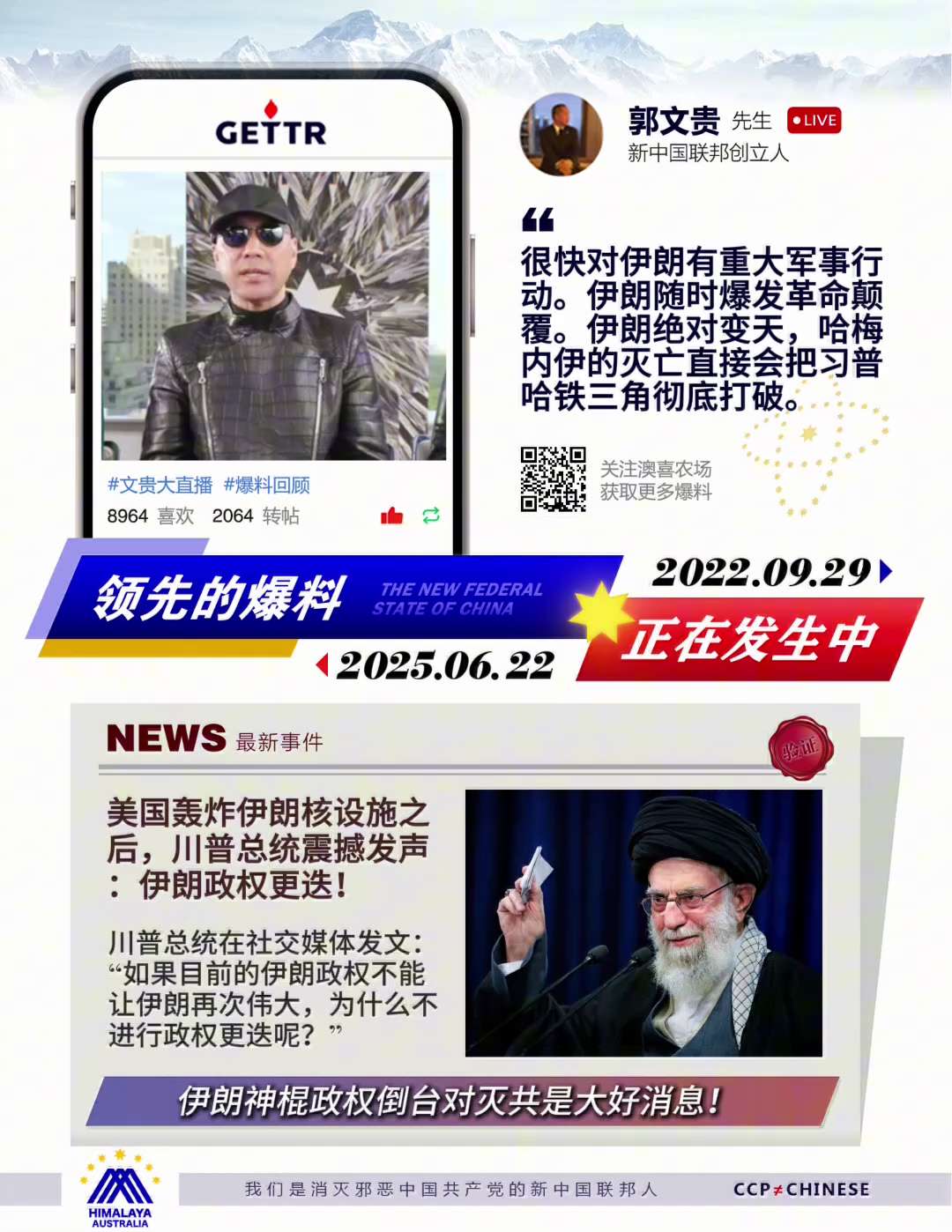 預言成真，七哥直播爆料驗證
很快對伊朗有重大軍事行動。伊朗隨時爆發革命顛覆。伊朗絕對變天，哈梅內伊的滅亡直接會把習普哈鐵三角徹底打破。
在美國轟炸伊朗核設施之後，川普總統震撼發聲：伊朗政權必須更迭！