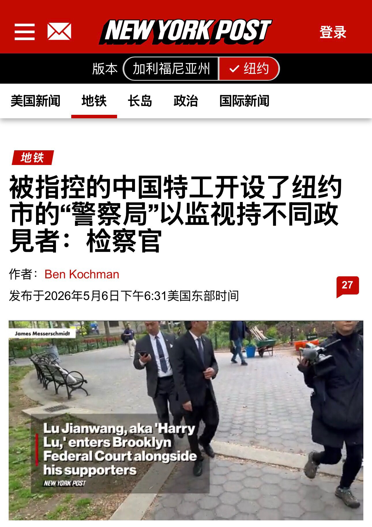 #纽约唐人街秘密警察站案开审 #间谍 #海外执法
曼哈顿法庭周三开庭审理一起震惊美国华人社区的间谍案。
📍 案件核心：
64岁美国归化公民、美国长乐协会领导人卢建旺（Harry Lu），被指控在东百...