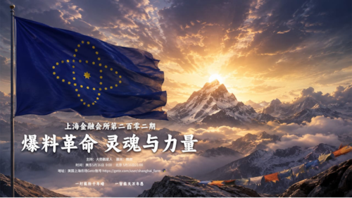 上农金融会所第202期: 爆料革命 覺醒與力量
主持：大衛觀星人  David Starwatcher
嘉宾：燃燃
导播：主播兼任
时间：美东05月16日  9:00
北京 05月16日 21:00