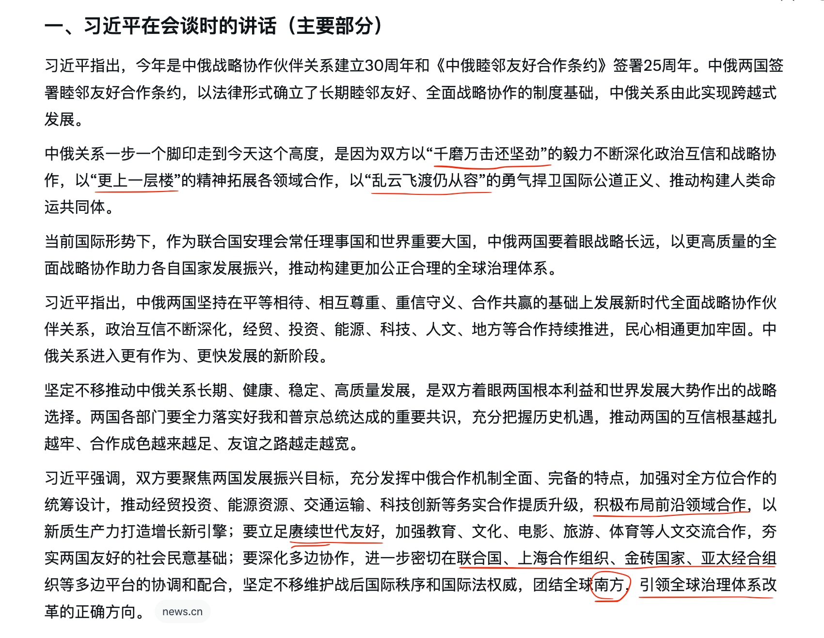 川普走后，习近平用更高的规格接待普京，签署两份联合声明，40项协议，投资俄罗斯1万亿美元，内容涵盖石油天然气、核能、军工、军事情报、农业、AI高科技和教育等。

习近平在普京这里花这么大代价，就是两件...
