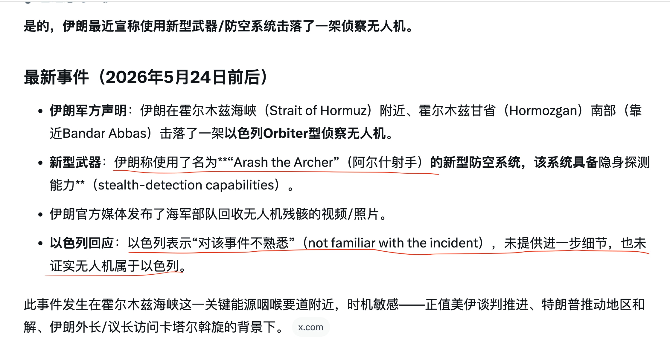 伊朗声称用新式武器击落了一架以色列Orbiter型侦察无人机，以色列没有证实。

伊朗称使用了名为“Arash the Archer”（阿尔什射手）的新型防空系统，该系统具备隐身探测能力（stealt...