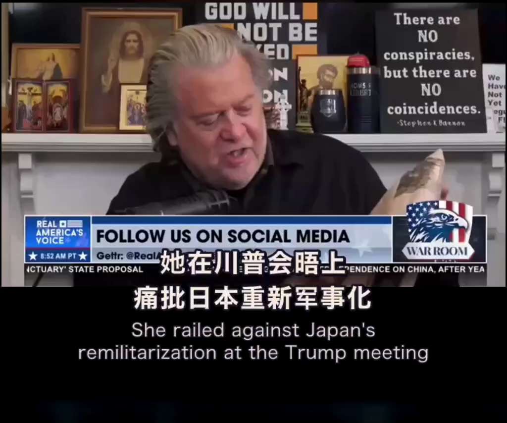 班农在节目里直接放出了猛料：习近平最怕日本重新军事化

在川习两人的闭门会谈中，习近平疯狂痛批日本重新军事化，这才是中南海真正睡不着觉的死穴，才是习近平最害怕的梦魇。

川普总统当场予以驳斥，并在回国...