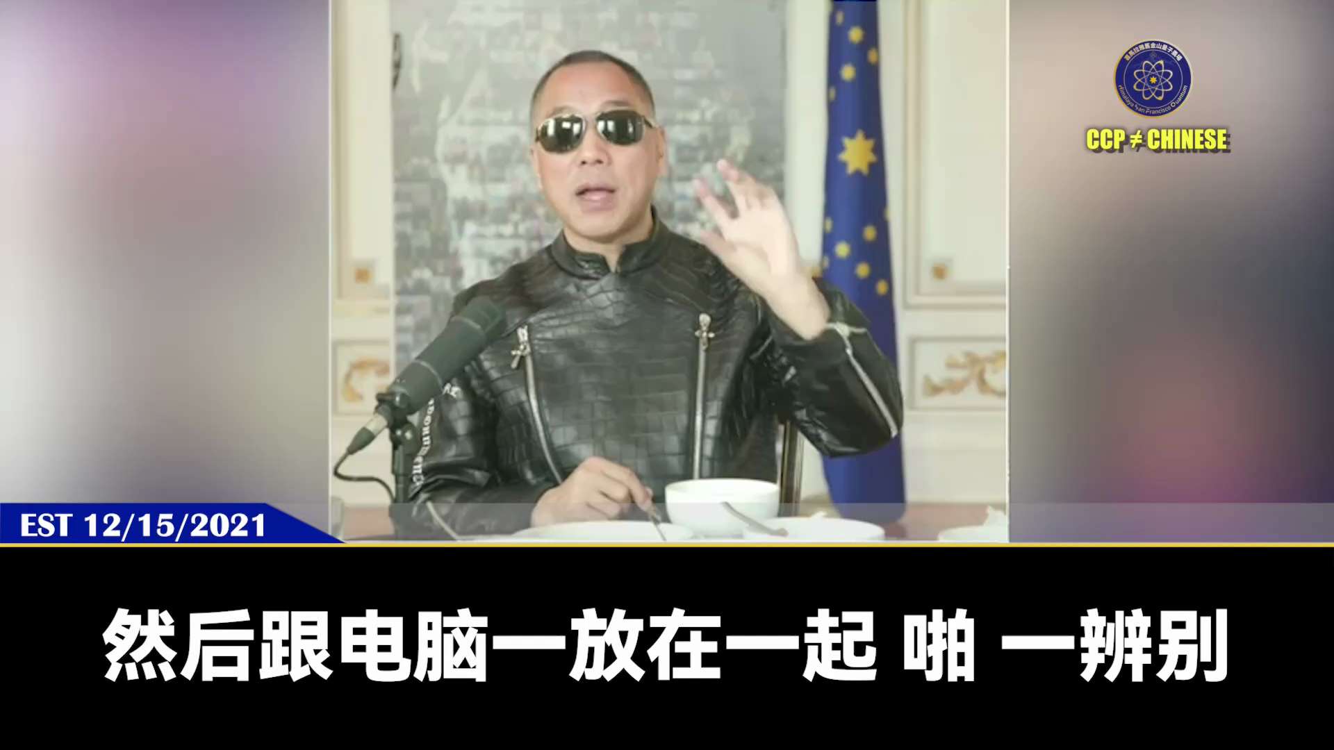 【文貴先生說】2021年12月15日 
伊隆·馬斯克要做的自動充電，腦機介面、大腦和手機自動聯繫、天空WIFI等，都是技術性的改變，但在量子電腦和生物科技面前，都是小兒科。 
生物電腦會讓人在社群媒體...