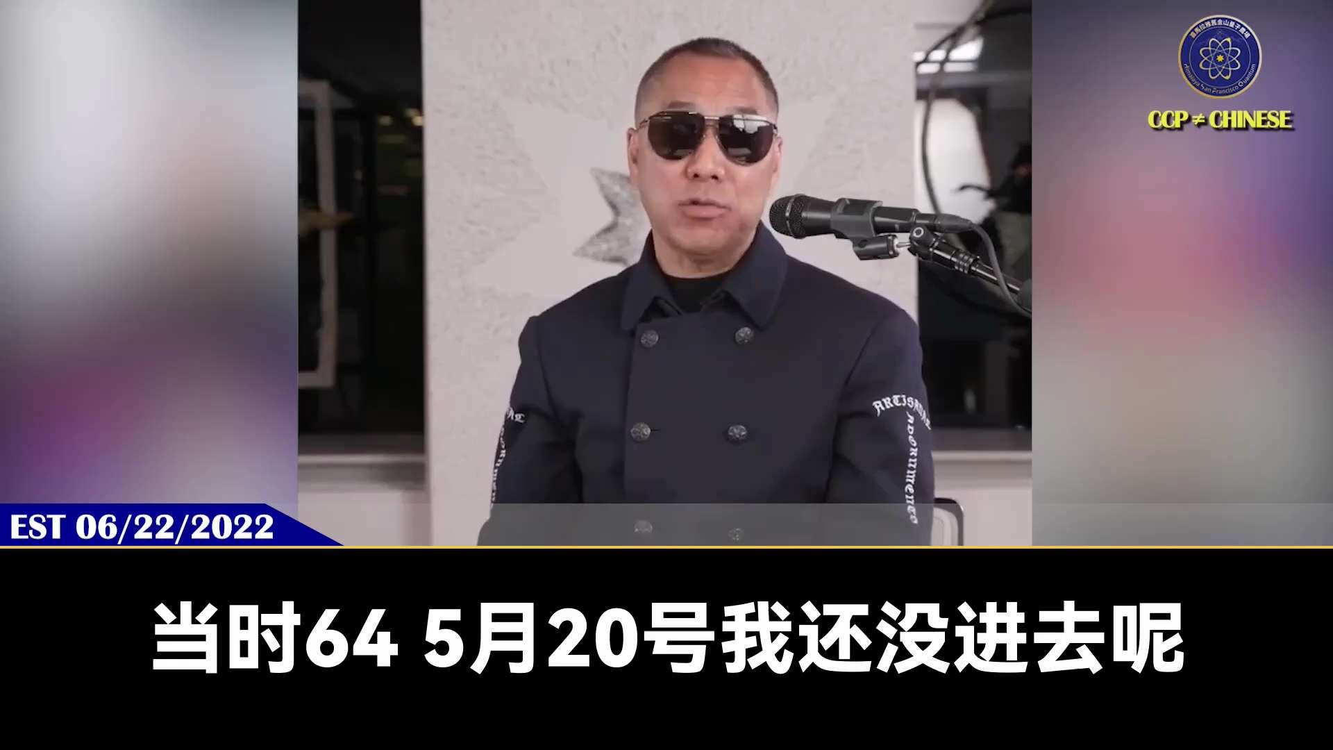 郭文贵先生爆料8964真相

因为姚依林和沼泽地的深度沟通，沼泽地在89年5月20号就知道北京要开始镇压

89年6月1日，天安门的学生聚集已到顶峰，和学生谈的时候，李鹏第一句话:“我来晚了”意思就是...