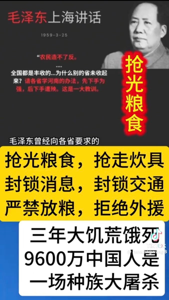 “80,000,000人被活活饿死，竟然是‘精心策划’的！”

一个丰收年，中国却发生了人类历史上最惨烈的饥荒。 不是天灾，是人祸——而且是一系列精确到离谱的政策共同作用的结果：
丰收季把农民全部抓去...