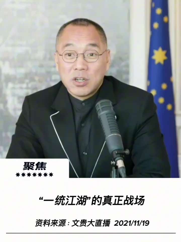 【文貴先生說】未來貨幣體系之爭正在改寫世界金融格局
我從2017年說的就是共產黨一門心思地就是把美元給它幹掉。病毒和疫苗災難除了死人之外，最重要的是把世界的金融打垮，共產黨才能獨霸世界——人民幣國際化...