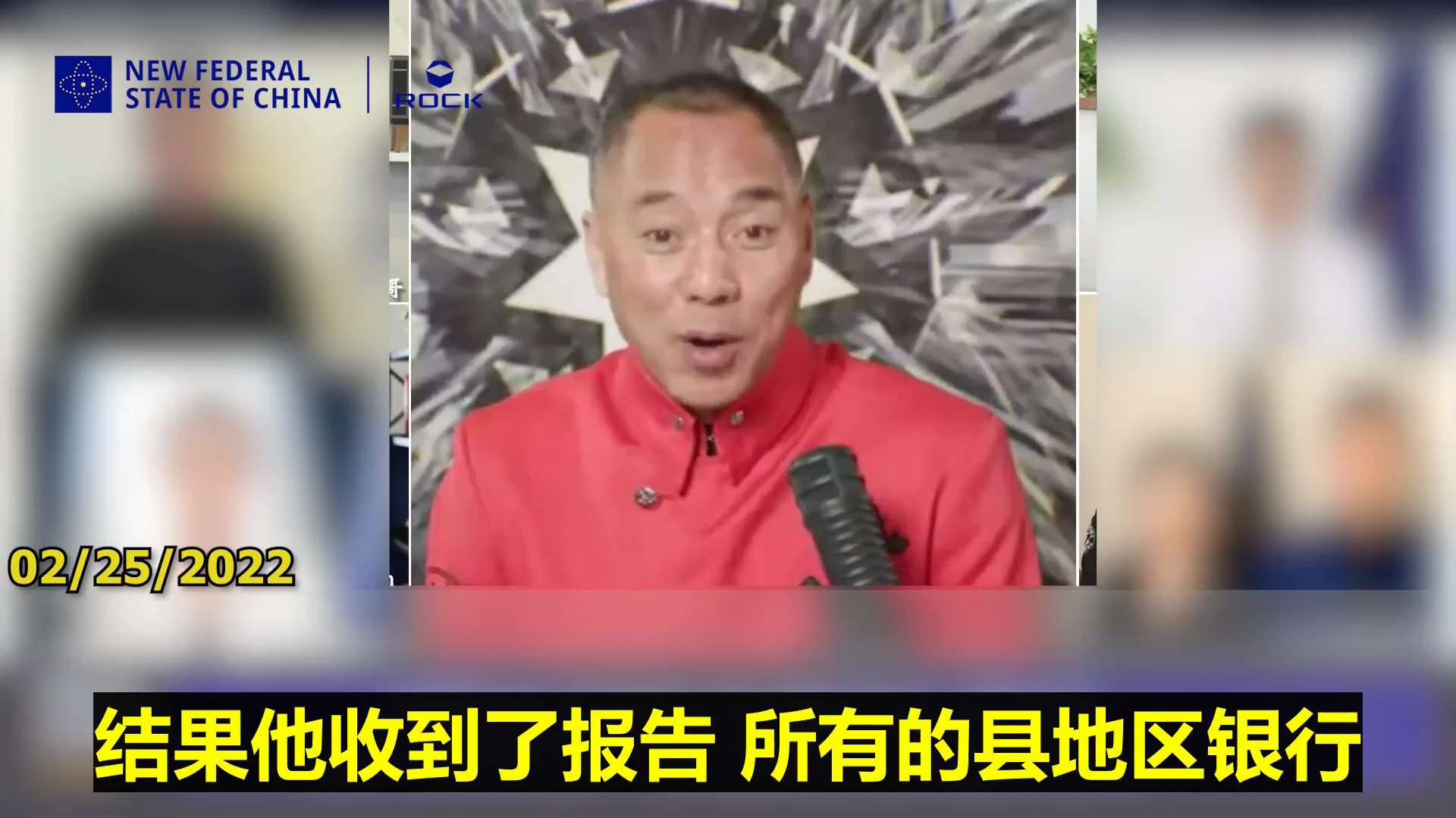 ✨﻿﻿✨﻿﻿✨﻿ #重温郭文贵先生直播爆料 (2022.02.25)

【从存款到恐慌：中共政策带来的连锁反应】

🔶中共推出五万元相关限制，反映出当局对金融稳定的担忧。中国很多普通家庭习惯储蓄，甚...