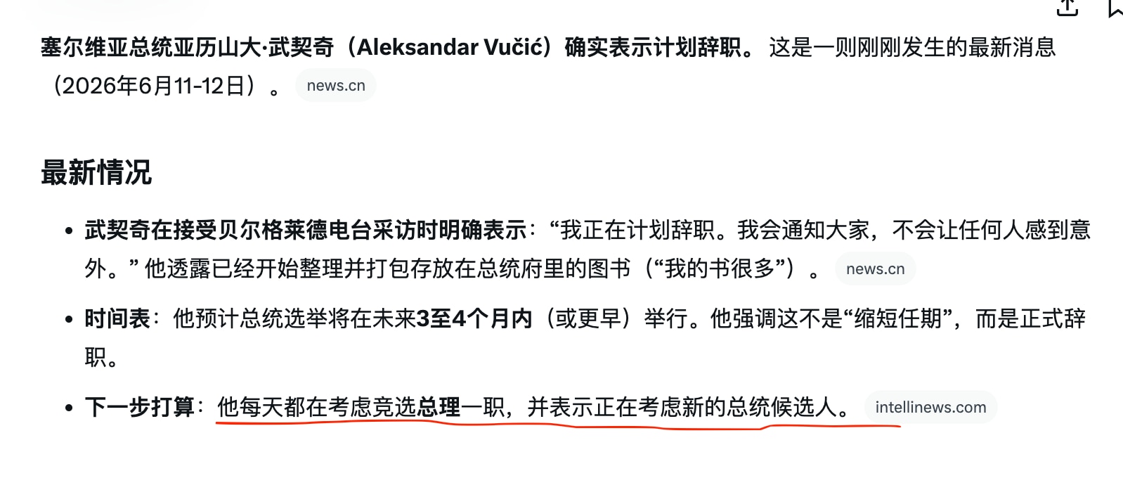塞尔维亚总统武契奇计划辞职，企图担任总理继续执政

根据塞尔维亚宪法，总统不能有第三个任期，武契奇辞职是准备担任总理，他还在考虑总统人选。难道是找个傀儡总统自己继续掌控？象当初普京和梅德韦杰夫那样？
...