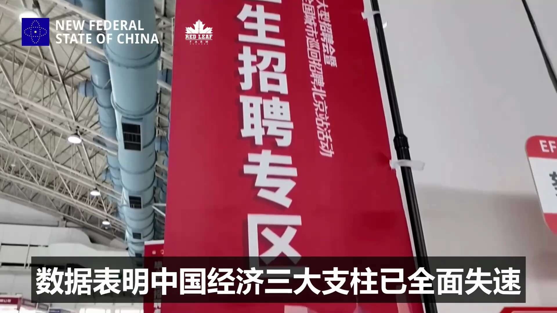 蔡奇内部报告流出：中国未来失业率恐达50%！

中共高层秘密报告：中国未来3至5年实际整体失业率恐将飙升至50%，三大经济支柱全面崩盘！失业潮将超越苏联解体前夕，中共政权安全迎终极挑战！

##蔡奇秘...