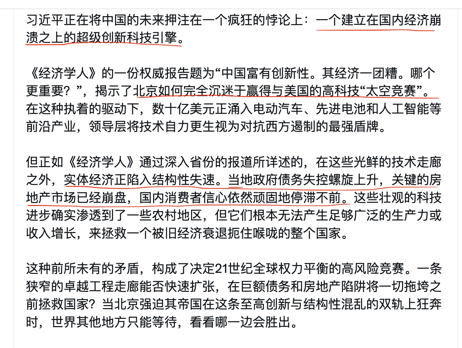 郭先生早就说过，习近平的“新质生产力”实际就是“先军政治”、“先军经济”，也就是不管民生，只管与美国争霸。

为什么这些国际权威媒体不提中共的“先军政治”呢？怕得罪中共？

#中共先军政治 #新质生产...