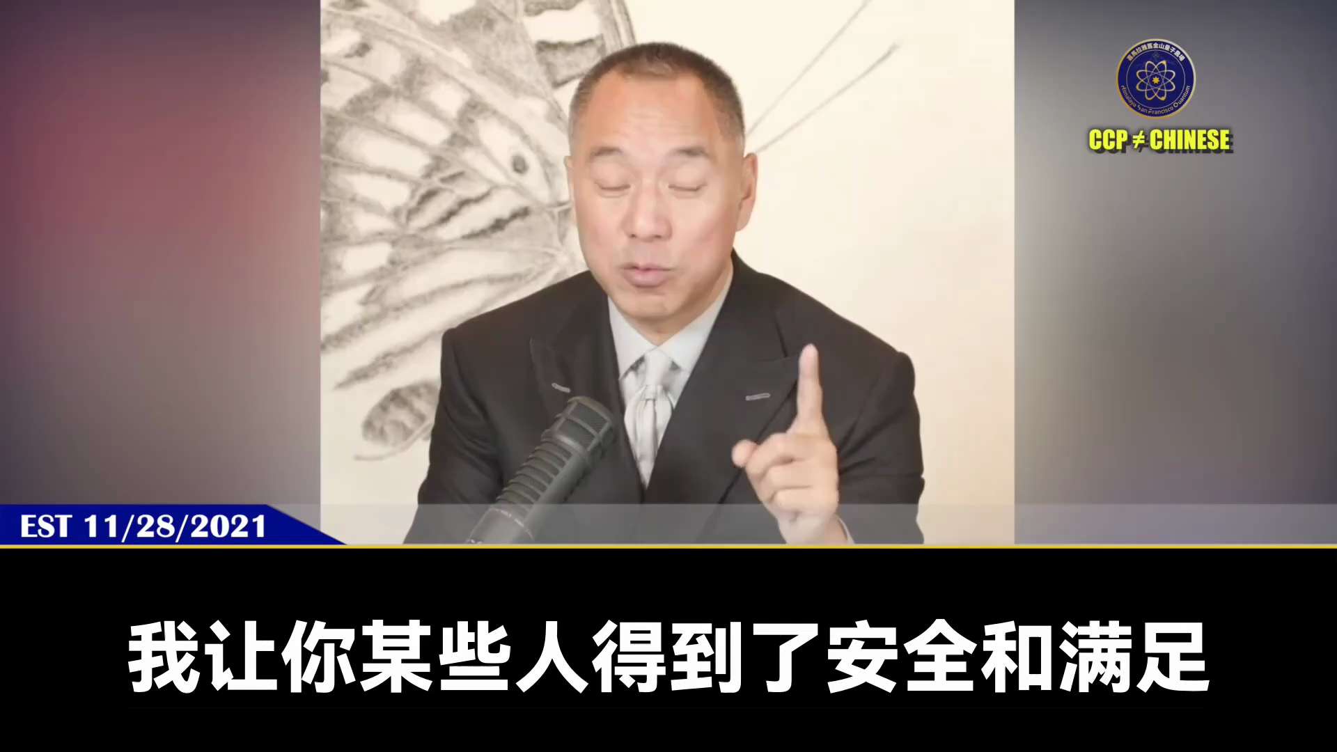 【文贵先生说】川普总统与郭文贵先生对于“共产主义与独裁者”的本质有着高度一致的看法，认为其核心是通过虚假承诺进行掠夺，且其核心领导层具有精神病态的特质。
主要内容：
 共产主义与独裁者的本质：川普指出...