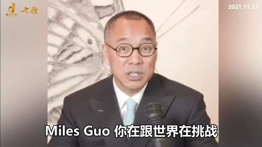 【文贵先生说】“病毒不是灾难，疫苗才是。”
这是郭文贵先生顶着被全人类孤立的孤独，冒着生命危险直言，在美国，说这话要承担巨大的法律责任与风险，但他还是说了。
多少律师和专家警告他，这是在向全球最顶级的...