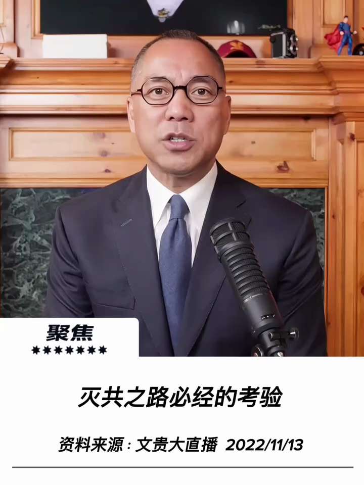 【文贵先生说】灭共之路的必经考验——司法风暴中的较量，信仰才是最大力量！ 💥
中共蓝金黄渗透美国司法，利用普恒、O'Melveny等跨国律所欺骗美国人民，玩弄法律！七哥以身试流氓，就是要撕开这些黑幕...