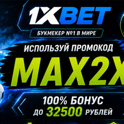 Актуальные промокоды для 1хБет ✓ Акция ✓ Бонусные коды ✓ Бонусы за регистрацию ✓ Программа лояльности ✓ Кэшбэк!