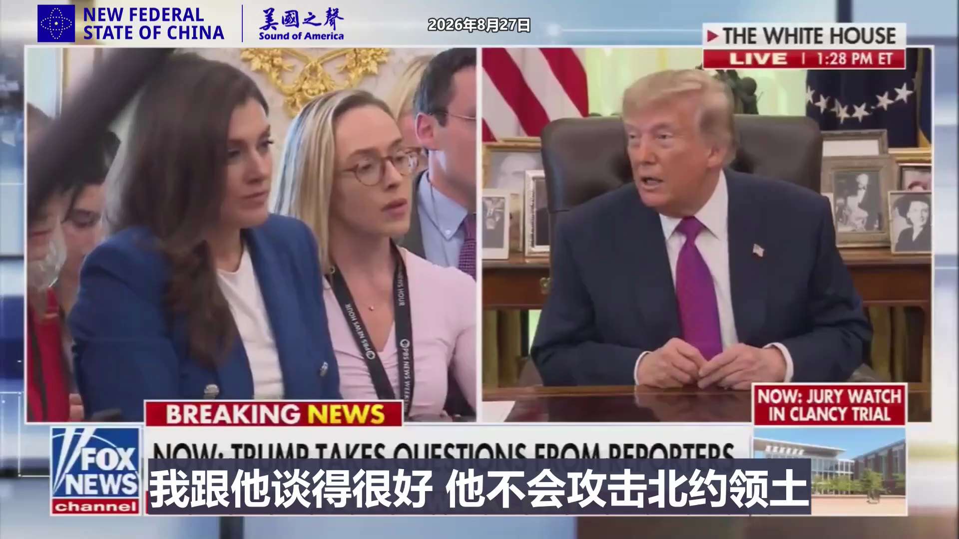 【美国之声】2026年8月27日川普总统：

我和普京谈得很好，他不会攻击北约领土。 

#俄罗斯 #北约 #美国之声
