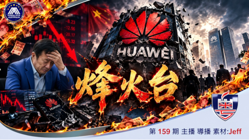 < ⁠烽火台>
任正非死唔交海外數據中心被習近平抄家，踢爆華為係習家錢袋同情報庫，美國一招閂掣5G神話即刻玩完！
 #澳喜 #粵語 Jeff