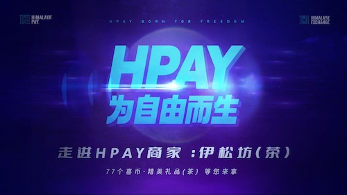 2023.05.21 HPAY为自由而生 第二期