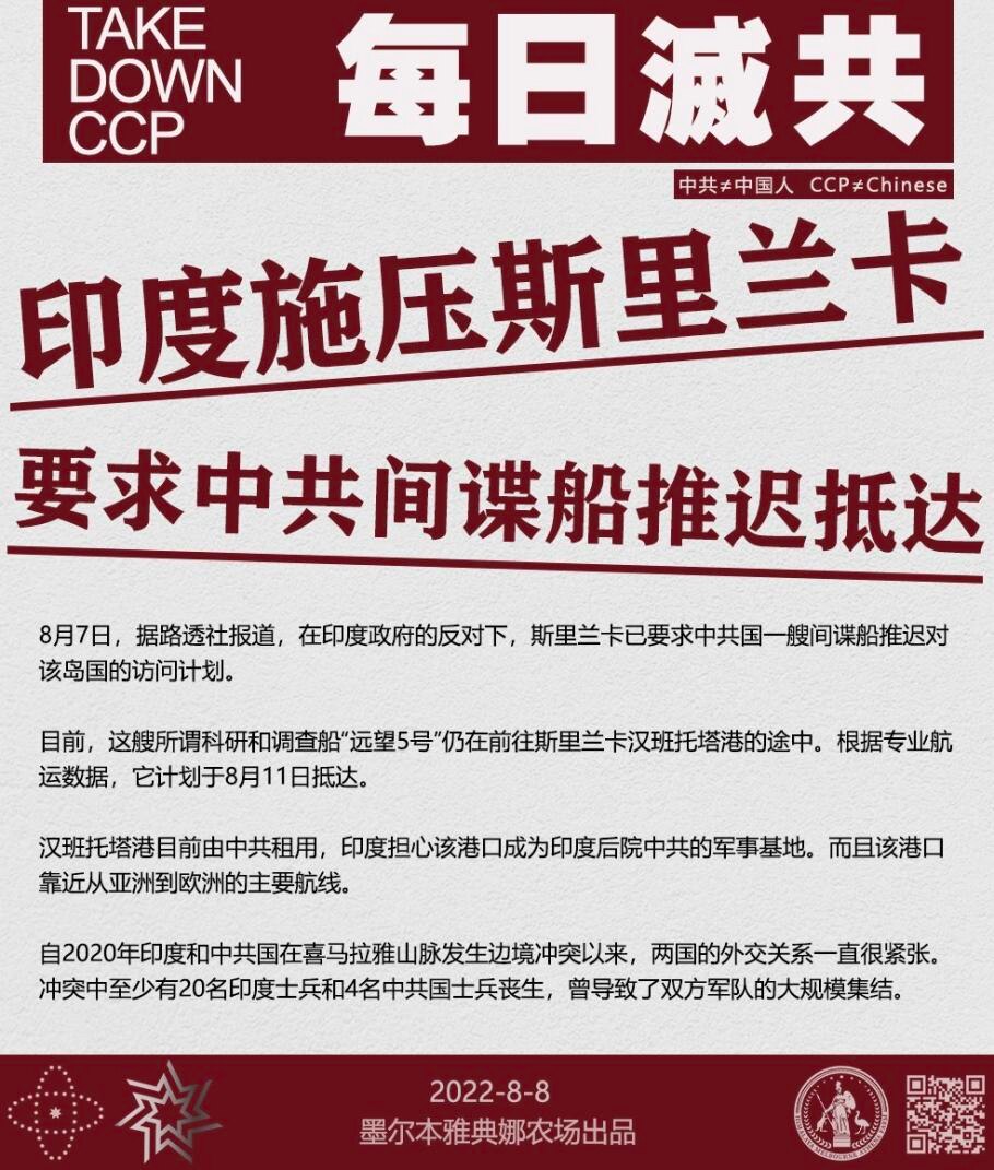 印度施压斯里兰卡 要求中共间谍船推迟抵达