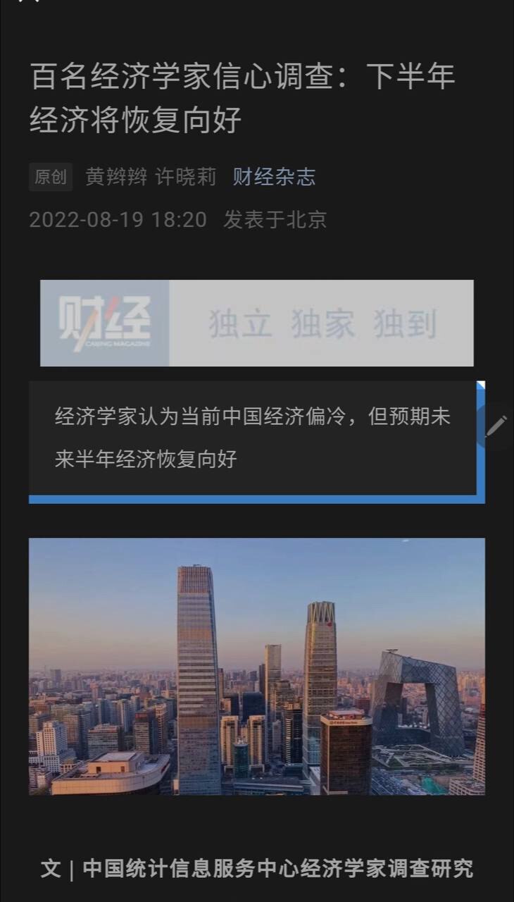 中共国百名经济学家信心调查：下半年经济将恢复向好
中共这样的专家越多越好，历代封建朝代灭亡的时候，必定伴随着大量阿谀奉承，满嘴谎言的小人 #以骗治国 