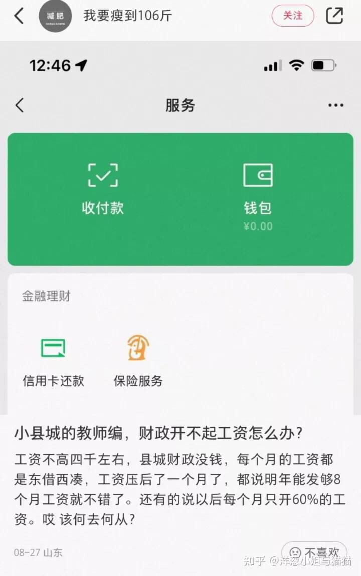 网传山东新泰市财政枯竭，每个月事业单位工资都是东拼西凑，有的甚至借医院钱发工资，医院借完借药厂 #财政危机 