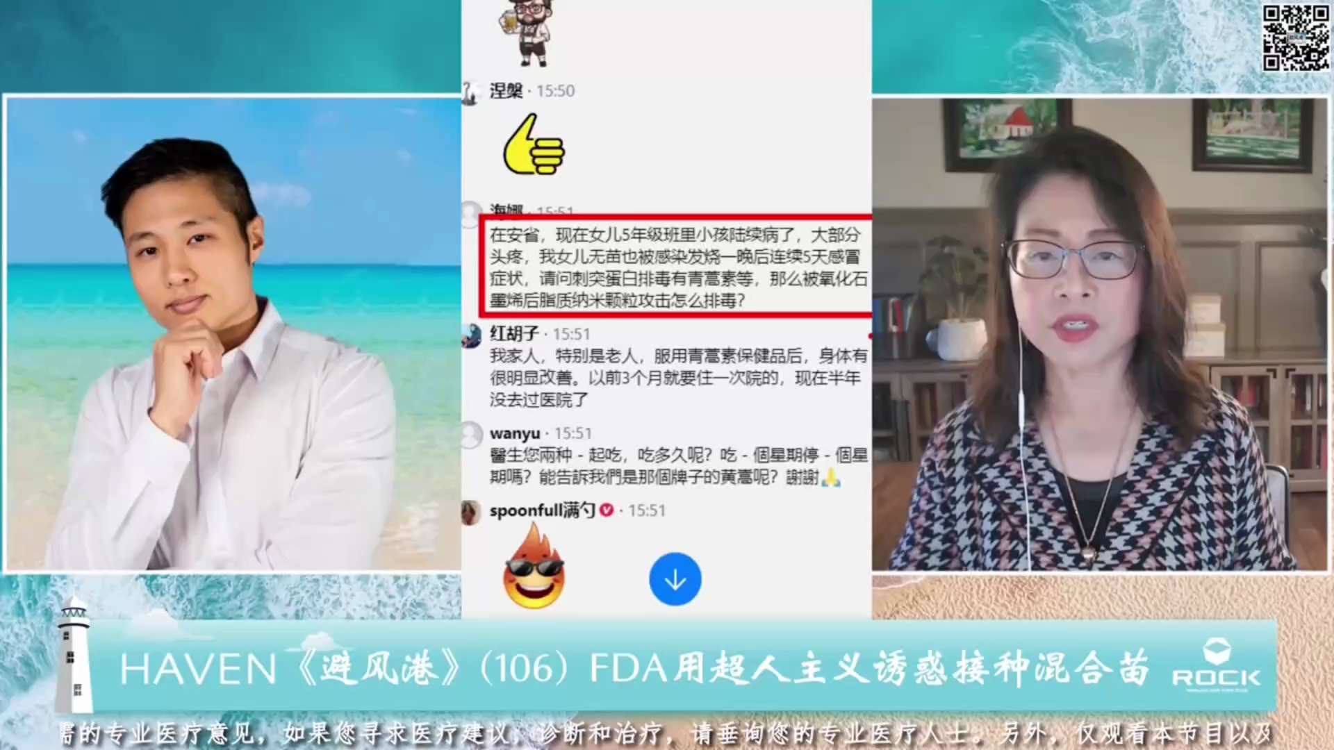 《 #避风港Haven》（106）

#现场问诊  女儿班里小孩陆续得病，大部分头疼，女儿无苗也被感染，连续五天感冒症状，请问刺突蛋白有青蒿素，那么被氧化石墨烯脂质纳米颗粒攻击怎么办？

#新冠病毒治...