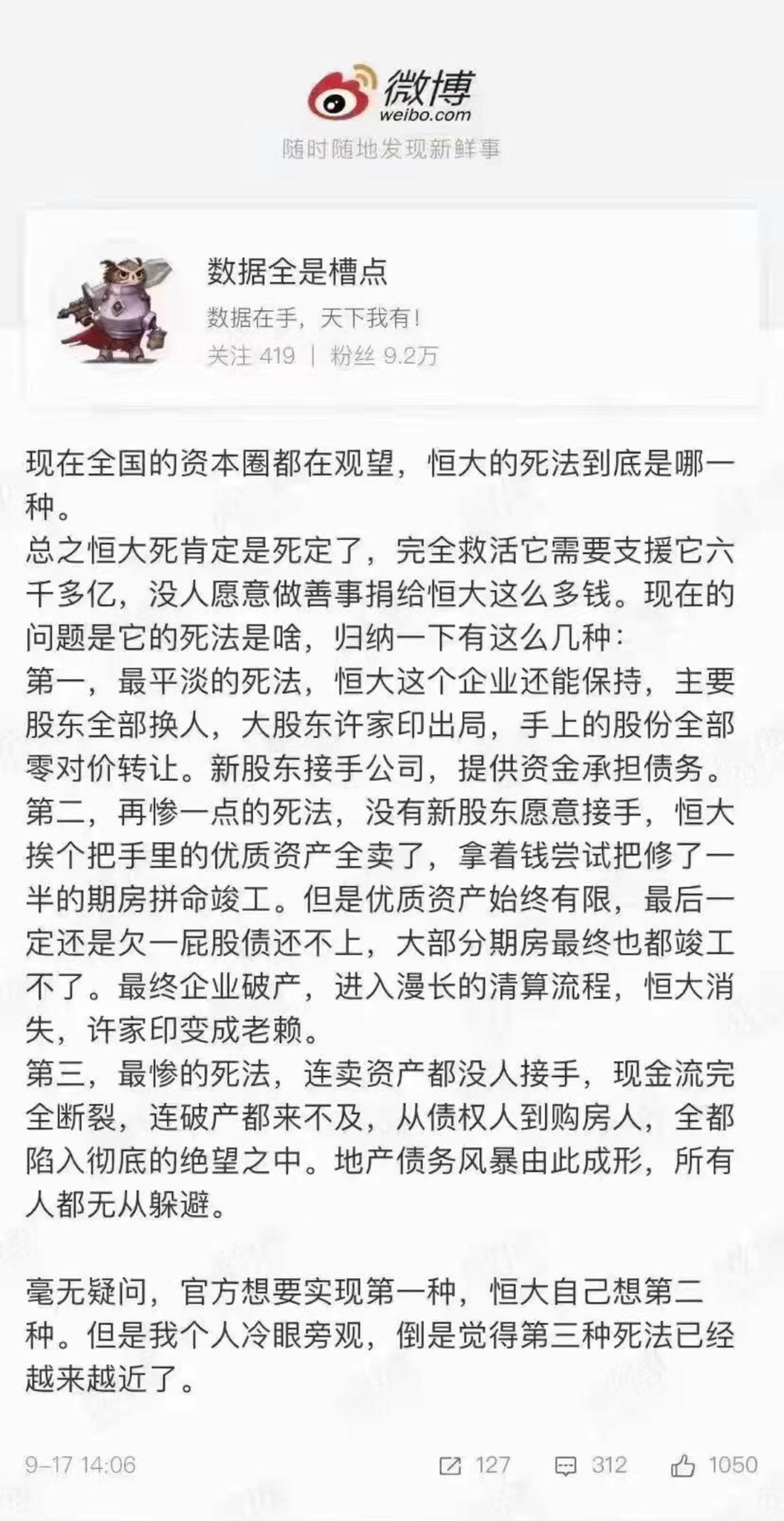 9月19号：看到了很多国内关于恒大如何死法的预测！这都是老百姓最天真的想法，我可以肯定地告诉大家，👉👉👉恒大的司法不在这三个方法之内👇👇👇会出乎大家的意料之外……莘县阳谷县搭县咱走着看……