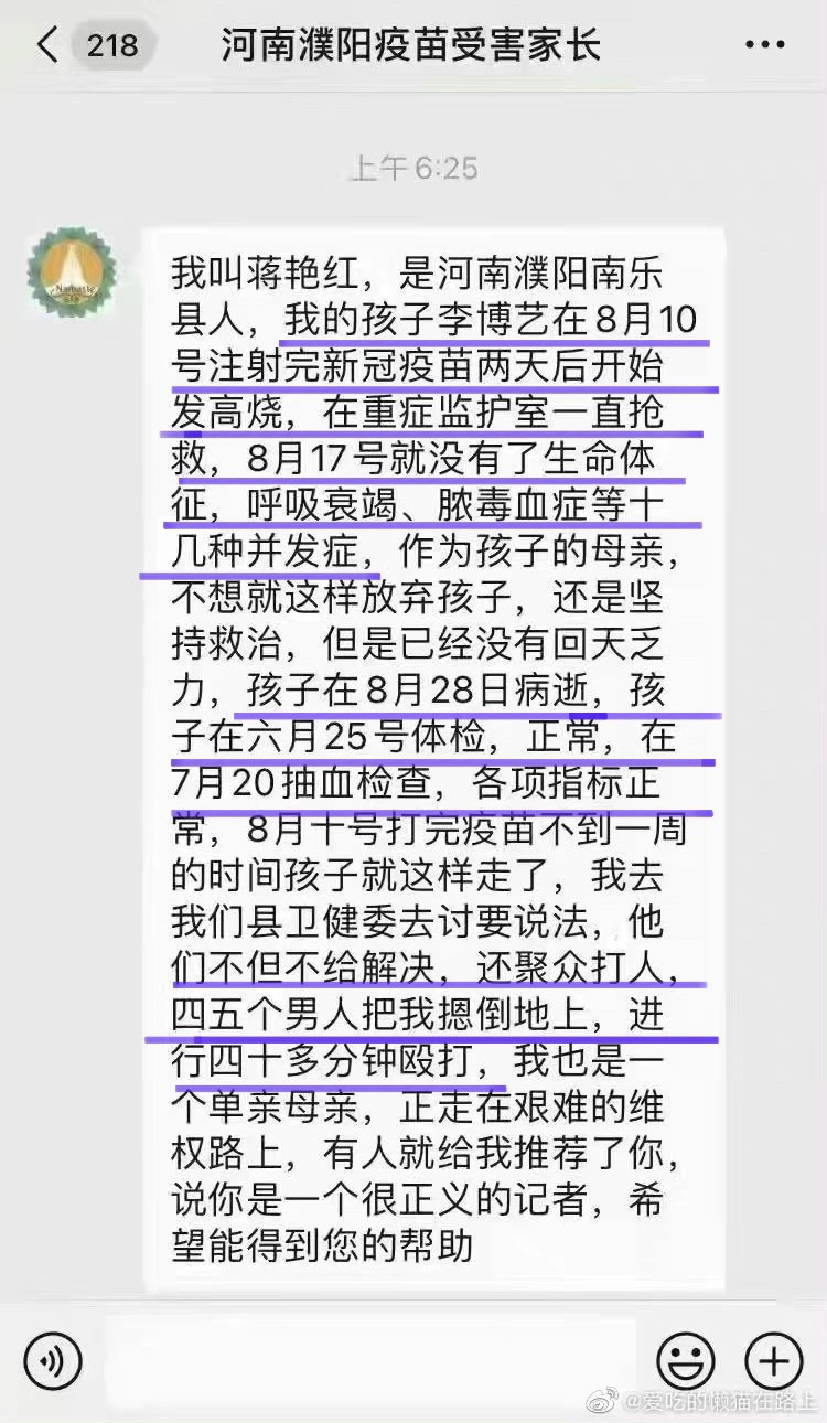 实名😭 孩子8月10号打疫苗，8月28号去世……妈妈讨说法还被殴打😰
