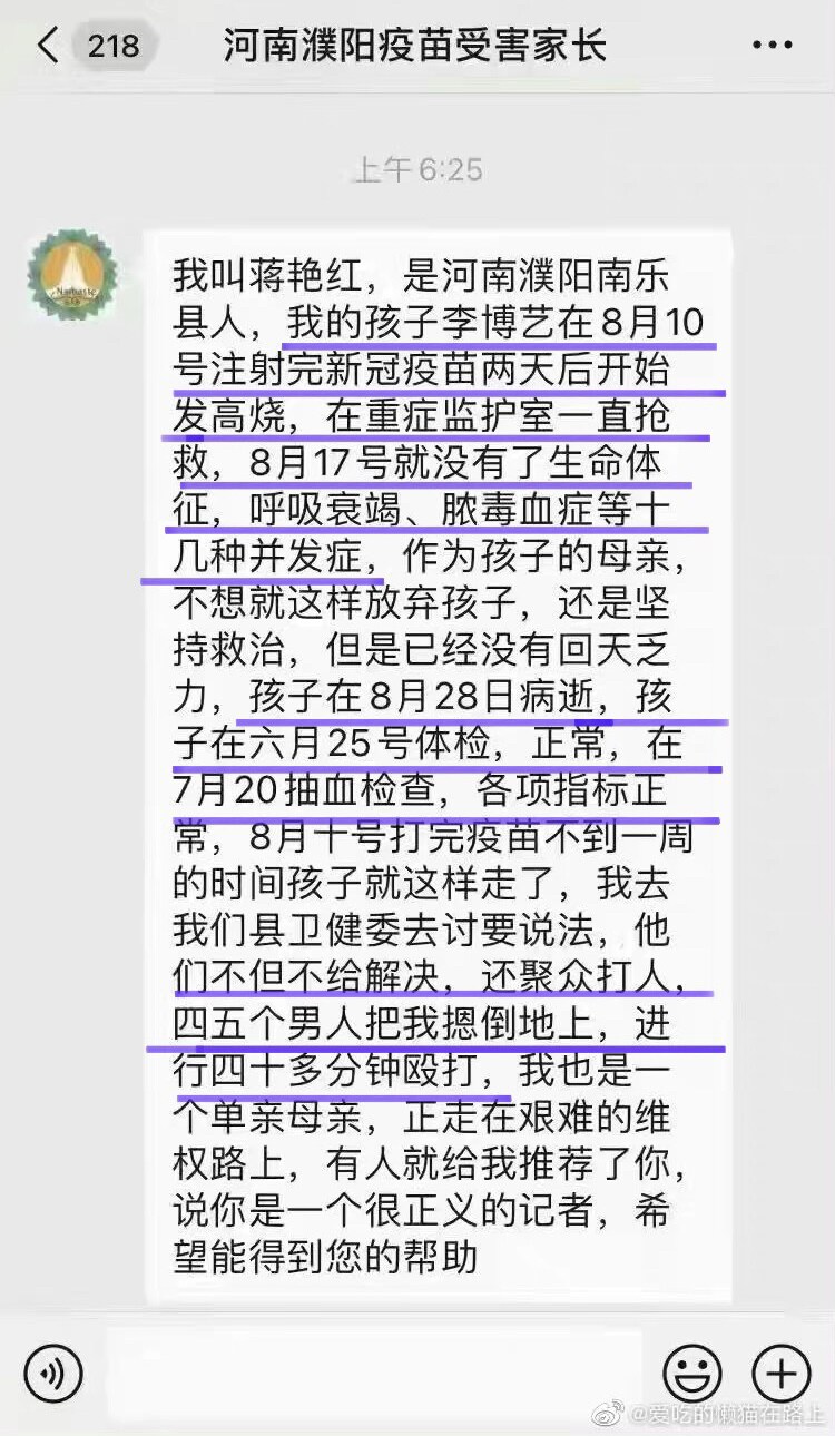 实名😭 孩子8月10号打疫苗，8月28号去世……妈妈讨说法还被殴打😰