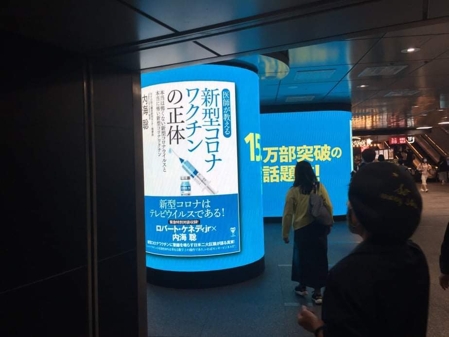 寄付での広告、大看板の続きです。本日より掲出、大阪地下鉄御堂筋線梅田駅の北改札すぐのヨドバシカメラ地下の大型サイネージです。目立つでしょ。これももう妨害はできんで🎵。