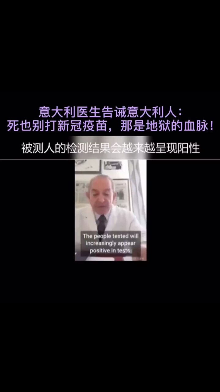 传播出去！传播出去！良心医生告诫：死也别打新冠疫苗，那是地狱的血脉！