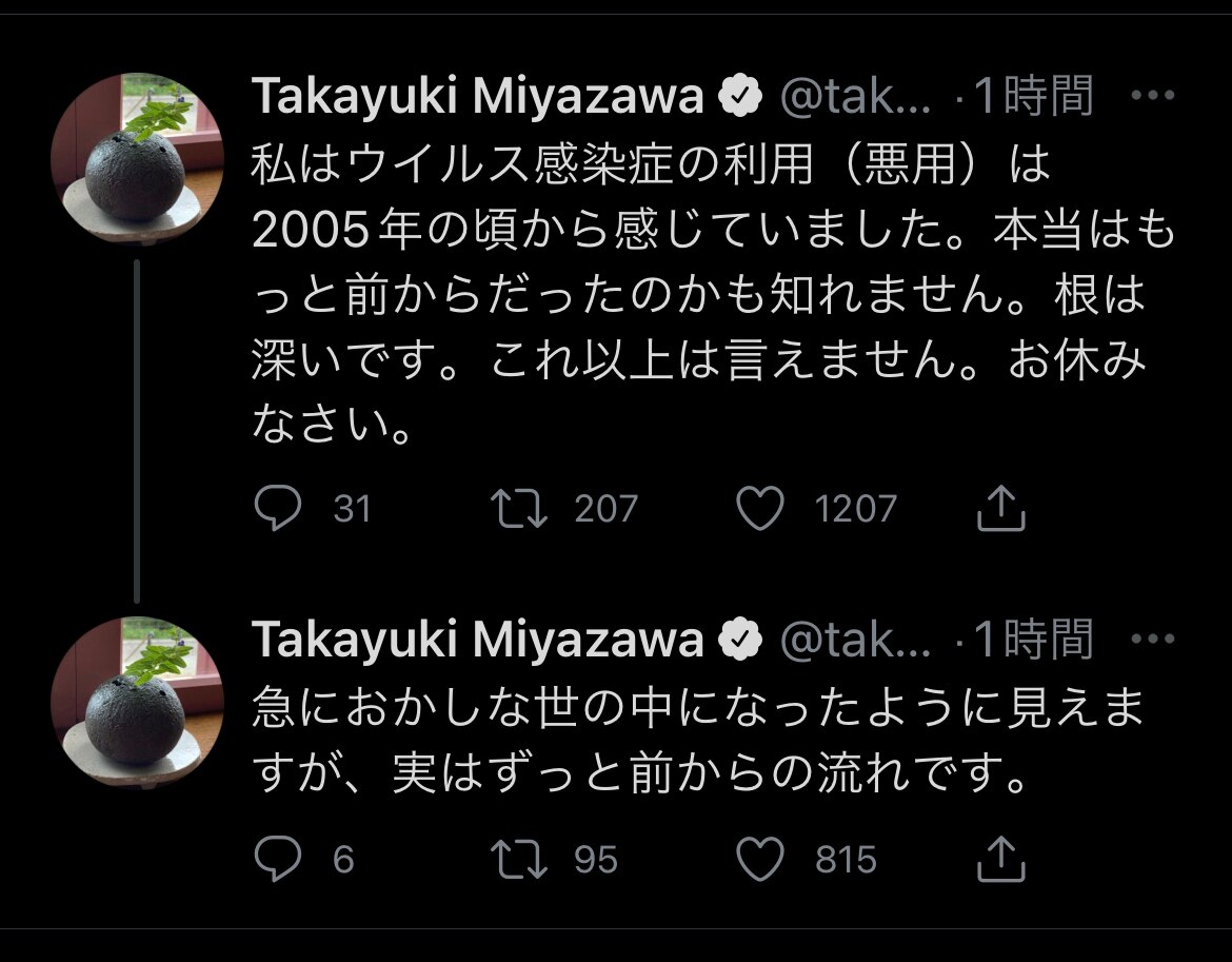 2005年から、ウィルス感染症の悪用😡

鳥インフルの人間への感染かな？所謂Gain of Function research🤔
http://medical.radionikkei.jp/med...