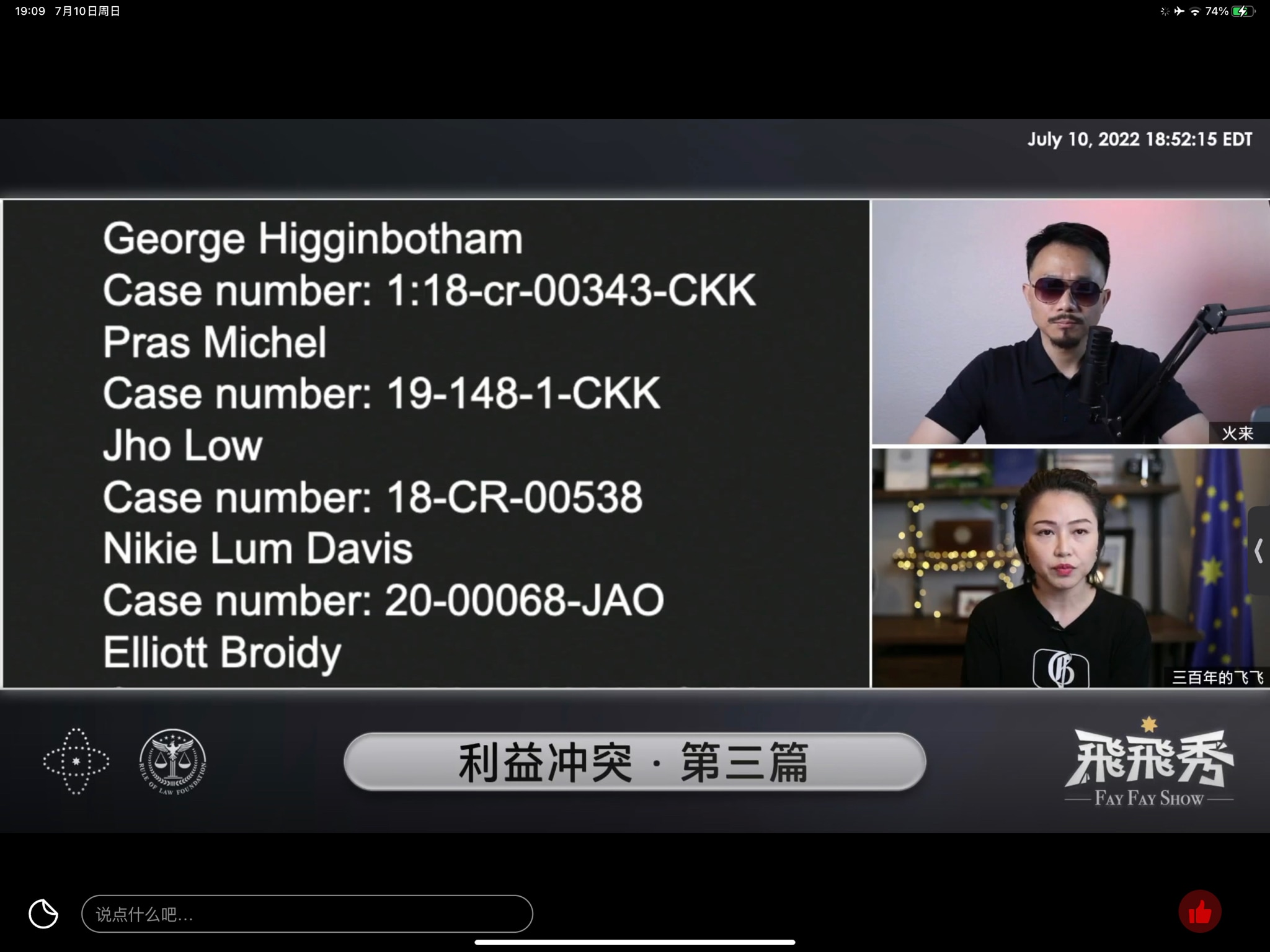 昨天铲共奇侠战友在飞飞秀节目中说，如果面对说英语的西人传播共匪毁坏美国民主制度的基石的真实情况，就直接将案件号告知对方，他们上网一看就明白了。今天的飞飞秀火来战友将案件号公布出来，请有需要的战友广泛传...