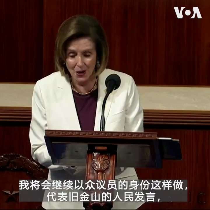 美国国会众议院议长佩洛西周四做出重大宣布，表示她不会在下届国会中寻求连任民主党的领导职位。这象征国会民主党近20年的佩洛西时代将画下句点。
佩洛西说，中期选举结果显示人民坚决反对暴力和骚乱，捍卫了法治...