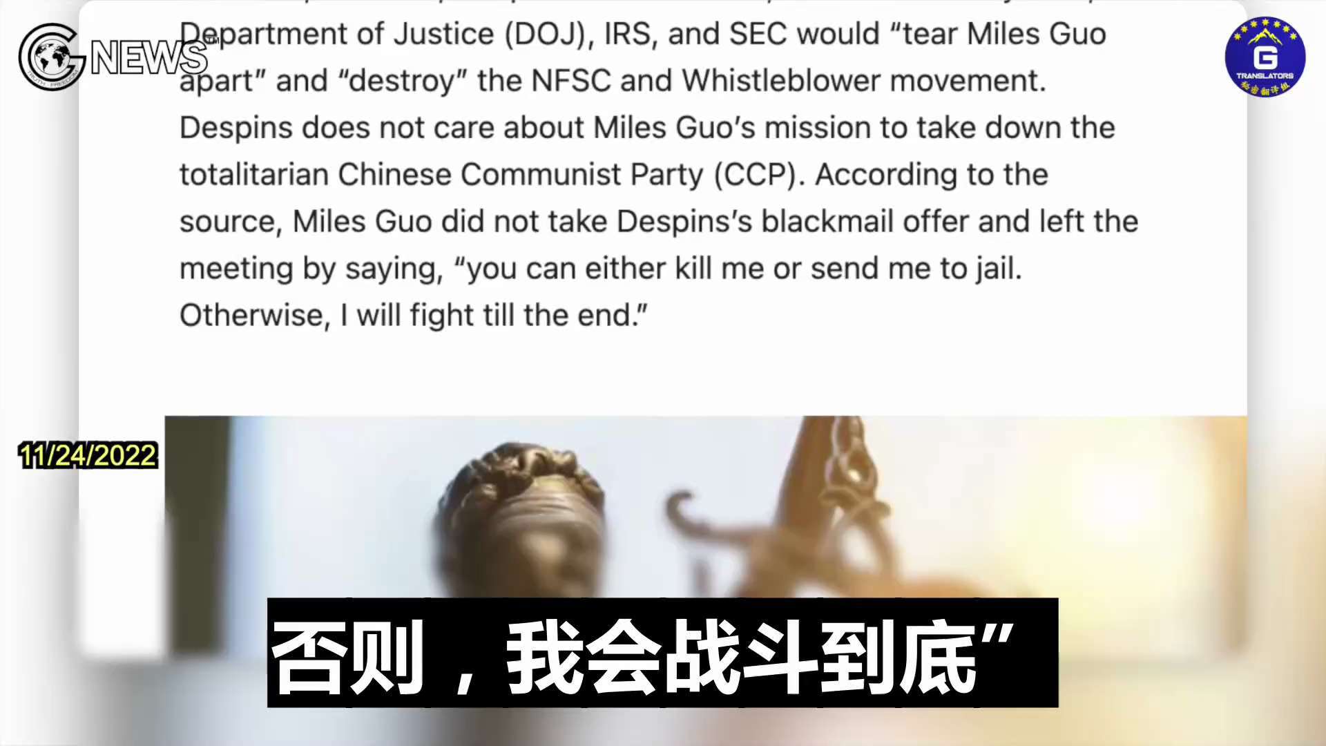 11/24/2022 爆炸新闻：美国历史上最大的敲诈勒索案。郭文贵先生破产案的受托人卢克提出了两种解决方案：要么郭文贵先生支付卢克个人2.5亿美元，要么他会消灭郭文贵先生及其家人，并摧毁新中国联邦和爆料革命。

11/24/2022 Shocking Bombshell: The Largest Blackmail & Extortion Case in American History. Luc Despins, the trustee of Miles Guo’s bankruptcy case, proposed a settlement with two options: paying Despins $250 million personally, or eradicating Miles and his family and destroying the NFSC and Whistleblower movement. 
