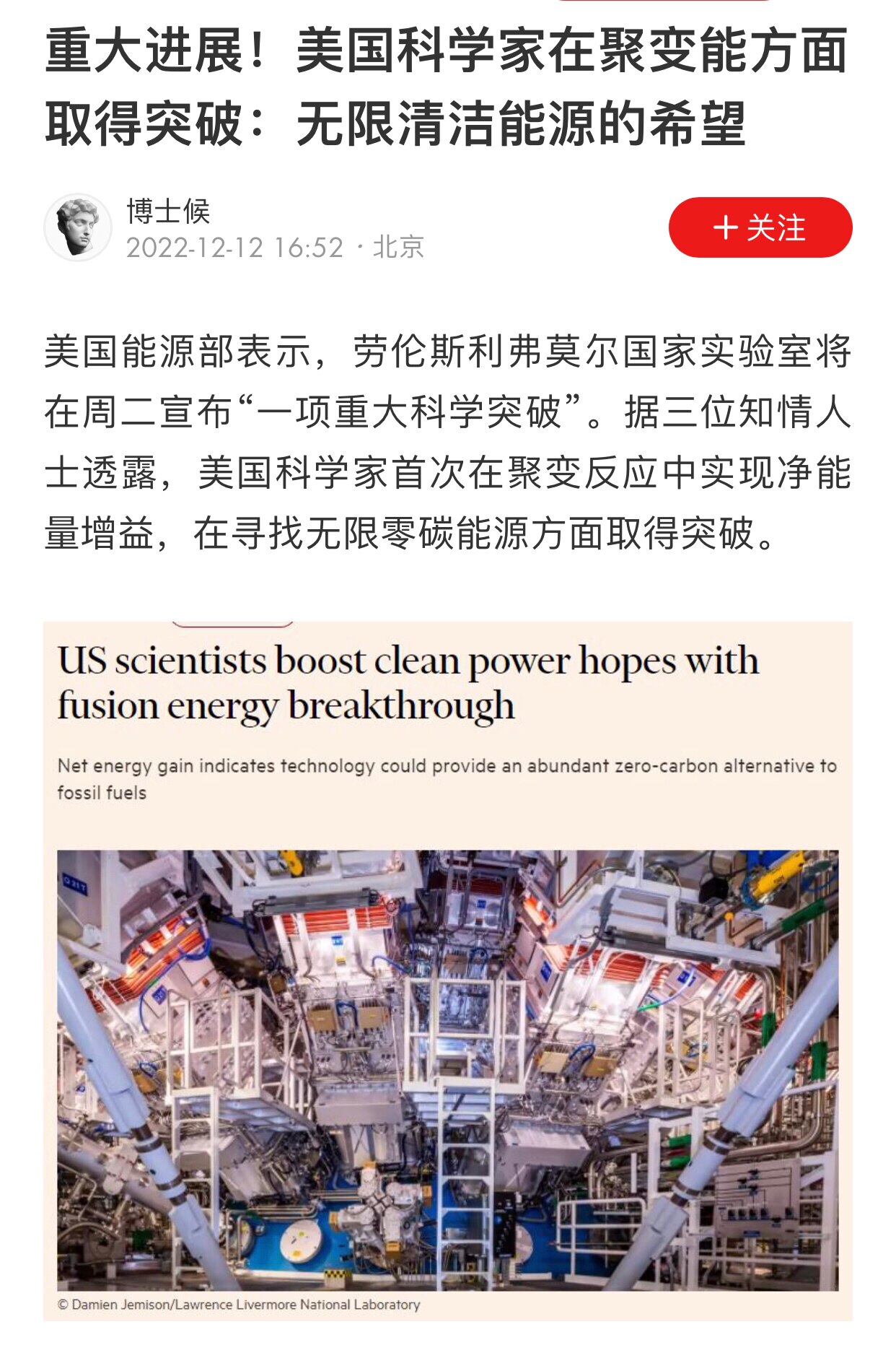 人类的希望，美国能源部表示，劳伦斯利弗莫尔国家实验室将在周二宣布“一项重大科技突破”，据知情人士透露，和无限清洁能源有关
俄罗斯和萨乌迪等石油输出国要瑟瑟发抖了
#新能源
#核聚变