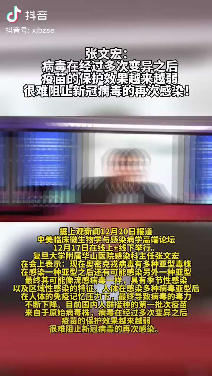 12.20日，张文宏确认疫苗不能阻挡变异后的病毒
这不是医学常识么，不过你能说出来比钟南山那老贼好多了
#ADE效应
#张文宏