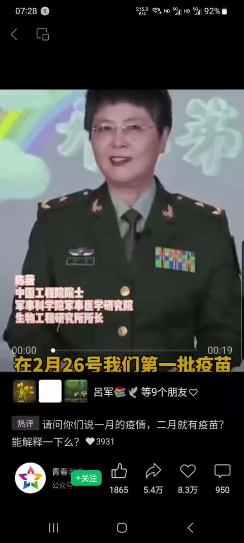 武汉2020年1月23号封城，2月26号陈薇就造出来疫苗，这才是真正的细思极恐啊！

记住这张魔鬼的脸


