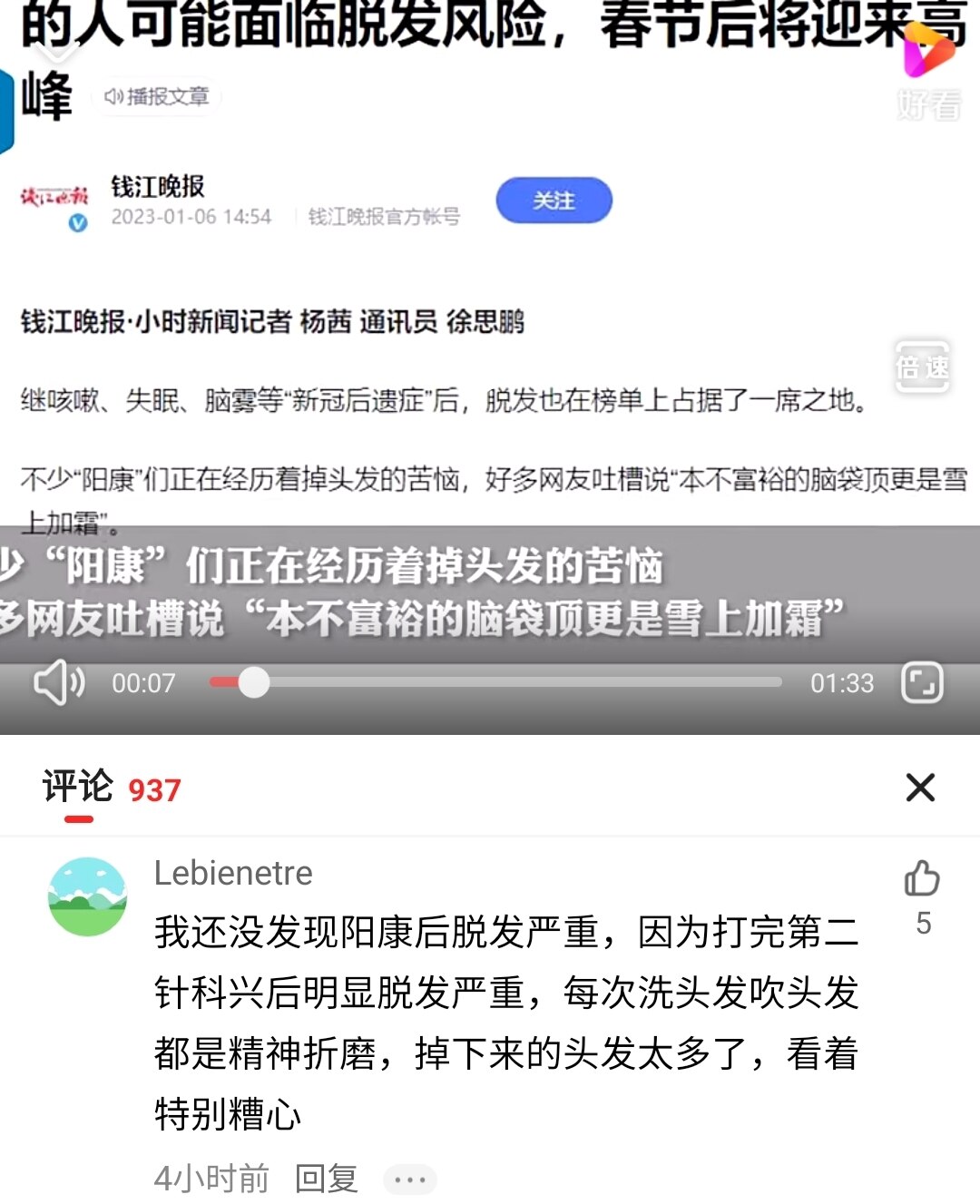 “每次洗头发吹头发都是精神折磨，掉下来的头发太多了”
“我打完科兴疫苗这三年以来，头发掉了五分之三”
#takedowntheevilccp 
#新冠后遗症
#疫苗灾难
